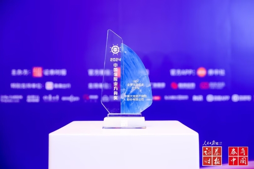 中國大地保險(xiǎn)- 2024金牌保險(xiǎn)服務(wù)方舟獎(jiǎng)